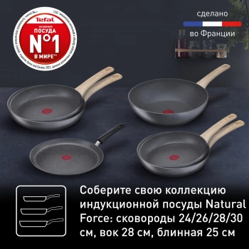 Сковорода Tefal Natural Force G2660572