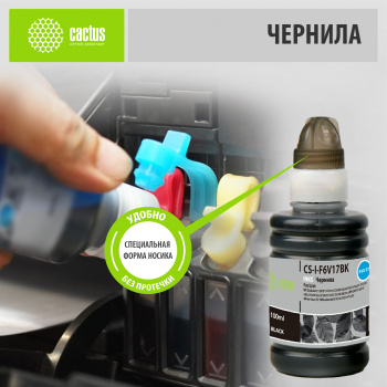 Чернила Cactus CS-I-F6V17BK №123
