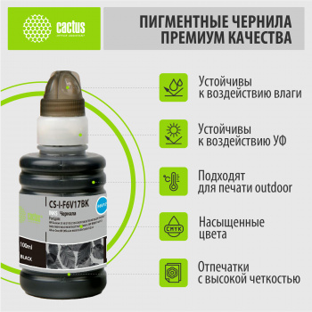 Чернила Cactus CS-I-F6V17BK №123