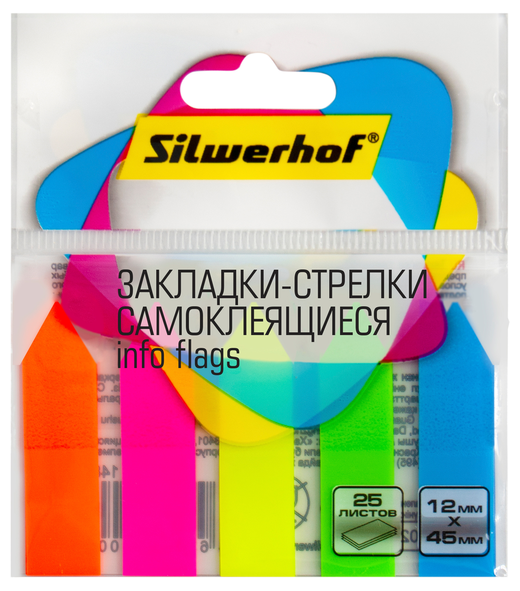 Закладки самокл. пластиковые Silwerhof 45x12мм 5цв.в упак. 25лист стрелки европодвес