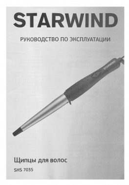 Щипцы Starwind  SHS 7035