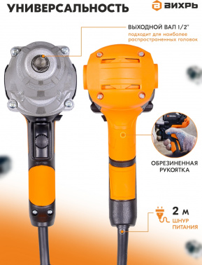 Гайковерт Вихрь ГС-1100