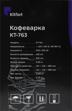 Кофеварка капельная Kitfort KT-763