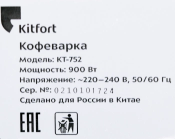 Кофеварка капельная Kitfort KT-752