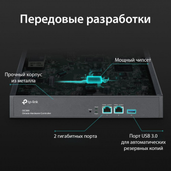 Контроллер TP-Link Omada OC300