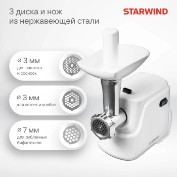 Мясорубка Starwind SMG3120