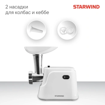 Мясорубка Starwind SMG3120