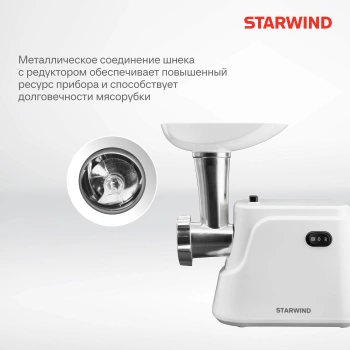 Мясорубка Starwind SMG3120