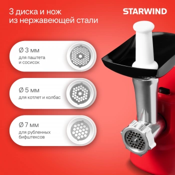 Мясорубка Starwind SMG3225