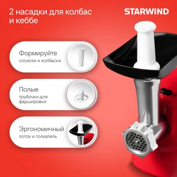 Мясорубка Starwind SMG3225