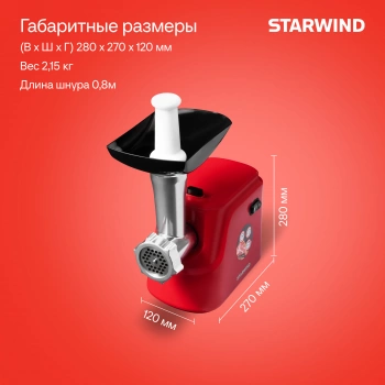 Мясорубка Starwind SMG3225