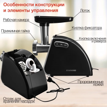 Мясорубка Starwind SMG3345