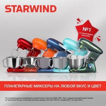 Миксер планетарный Starwind SPM7168