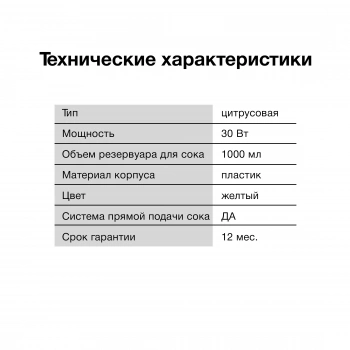 Соковыжималка цитрусовая Starwind SJ1121