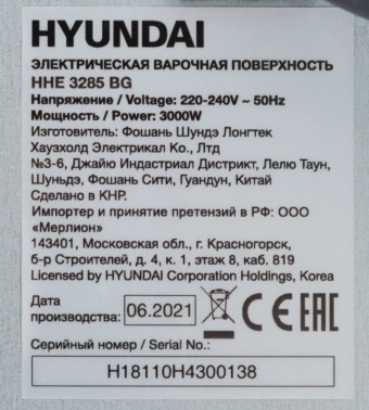Варочная поверхность Hyundai HHE 3285 BG