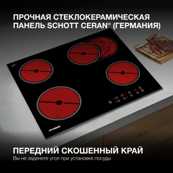 Варочная поверхность Hyundai HHE 6680 BG