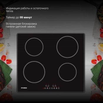 Индукционная варочная поверхность Hyundai HHI 6745 BG