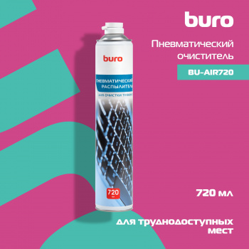 Пневматический очиститель Buro BU-AIR720