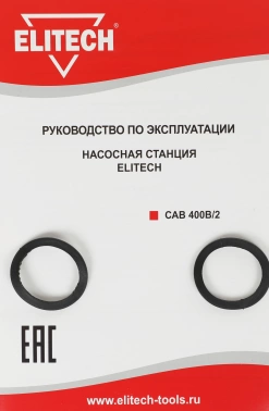 Насосная станция Elitech САВ 400В/2