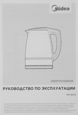 Чайник электрический Midea MK-8019