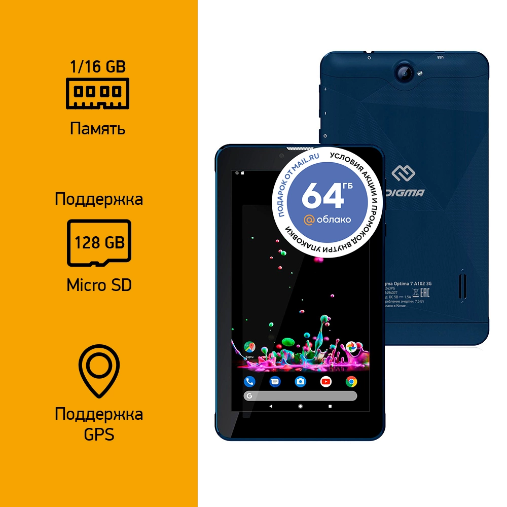 Планшет Digma Optima 7 A102 3G SC7731E (1.3) 4C RAM1Gb ROM16Gb 7