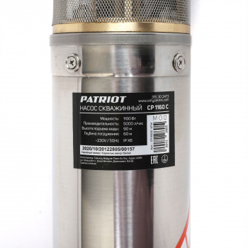 Насос вихревой Patriot CP 1160 C