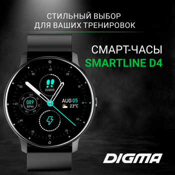 Смарт-часы Digma Smartline D4