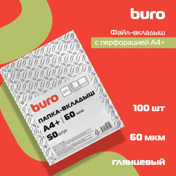 Папка-вкладыш Buro глянцевые А4+ 60мкм (упак.:50шт)