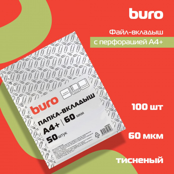 Папка-вкладыш Buro тисненые А4+ 60мкм (упак.:50шт)