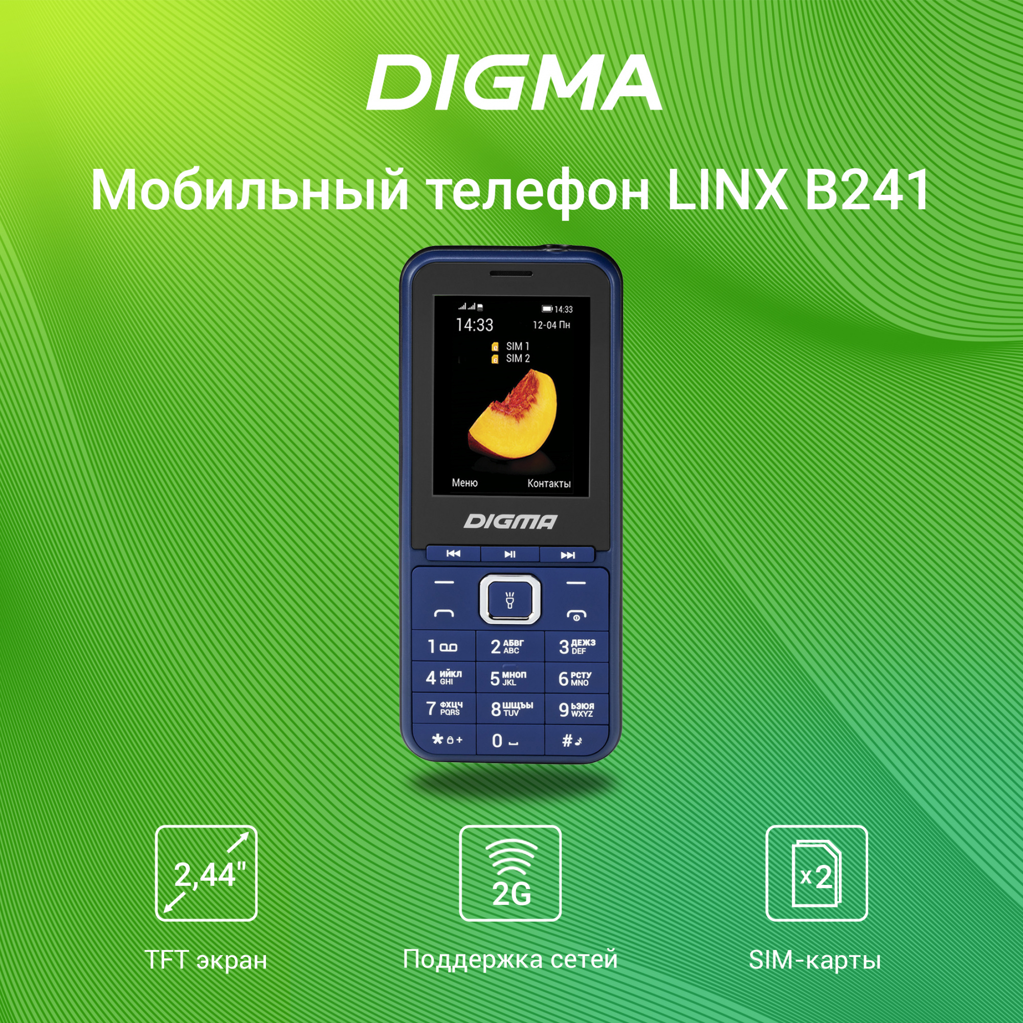 Мобильный телефон Digma LINX B241 32Mb темно-синий моноблок 2Sim 2.44