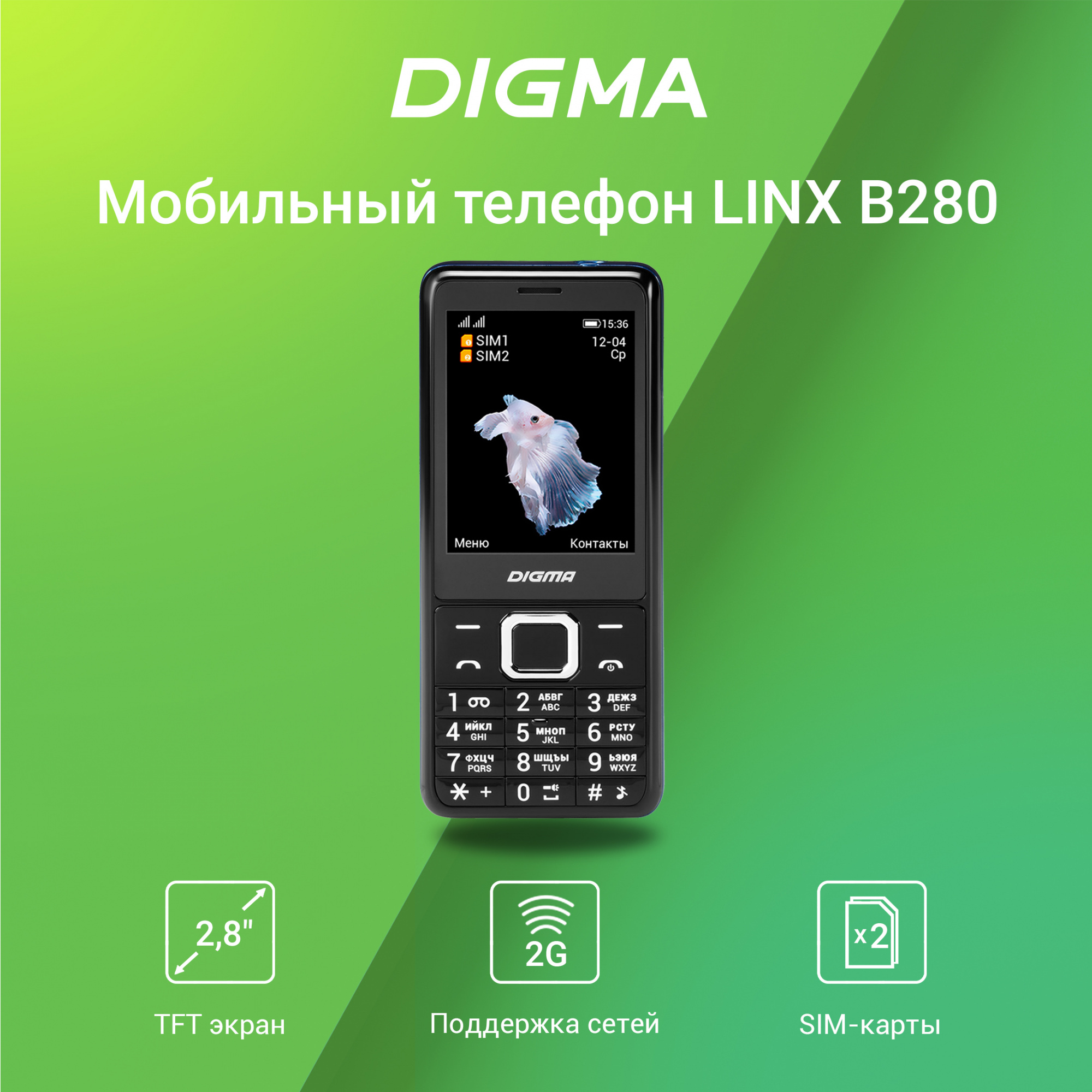 Мобильный телефон Digma LINX B280 32Mb черный моноблок 2Sim 2.8