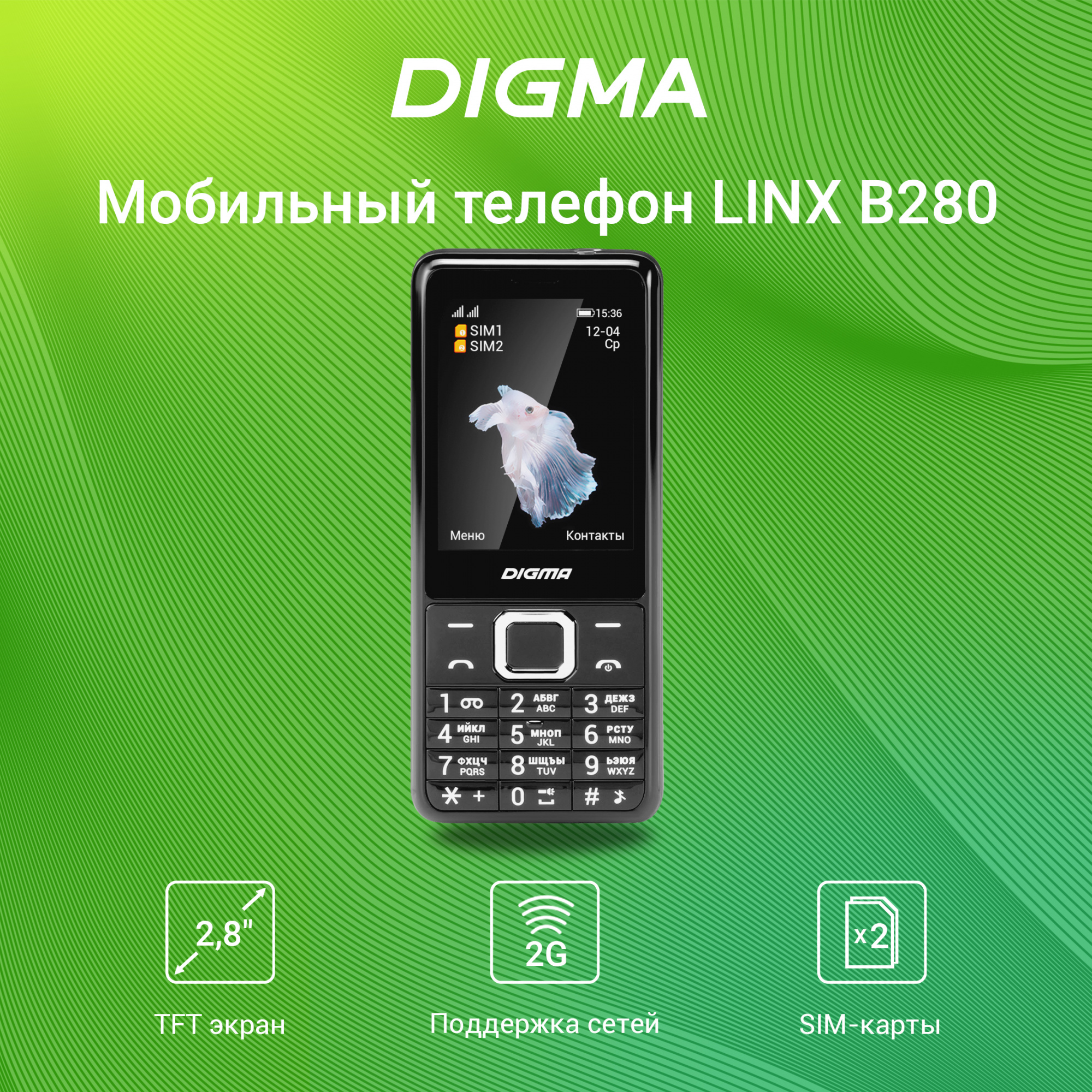 Мобильный телефон Digma LINX B280 32Mb серый моноблок 2Sim 2.8