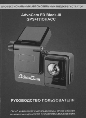 Видеорегистратор AdvoCam FD Black III GPS/GLONASS