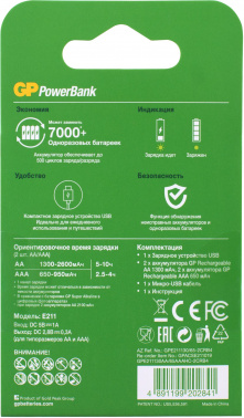 Аккумулятор + зарядное устройство GP PowerBank E211130