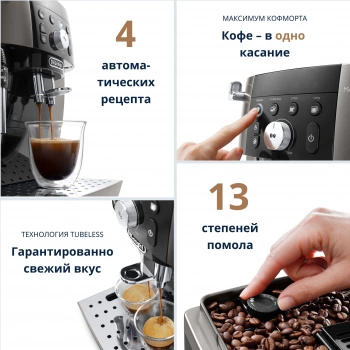 Кофемашина Delonghi Magnifica Smart ECAM250.33.TB