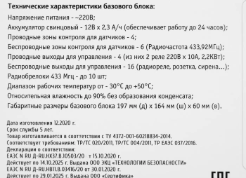Комплект сигнализации беспроводной ИПРО 6 Дом Мини