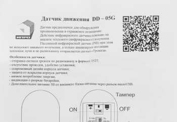 Датчик движ. ИПРО DD-05G