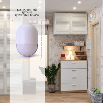 Датчик движ. ИПРО DD-05G