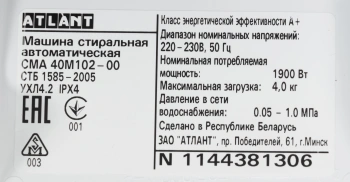 Стиральная машина Атлант СМА-40 М 102-00