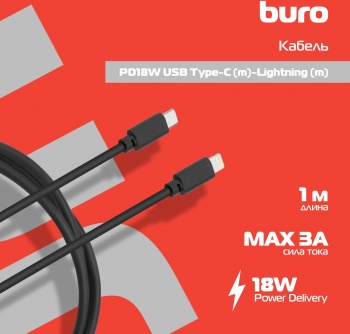 Кабель Buro PD18W USB Type-C (m)-Lightning (m) 1м черный