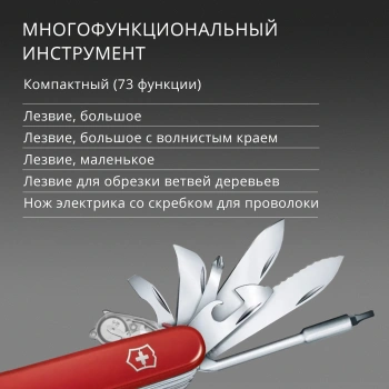 Нож перочинный Victorinox SwissChamp XXL