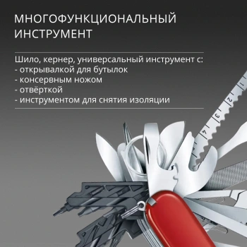 Нож перочинный Victorinox SwissChamp XXL
