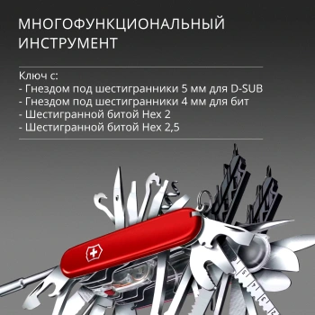 Нож перочинный Victorinox SwissChamp XXL