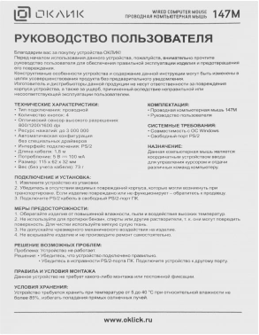 Мышь Оклик 147M