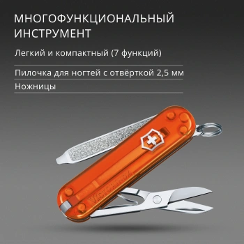 Нож перочинный Victorinox Classic SD Fire Opal