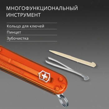 Нож перочинный Victorinox Classic SD Fire Opal