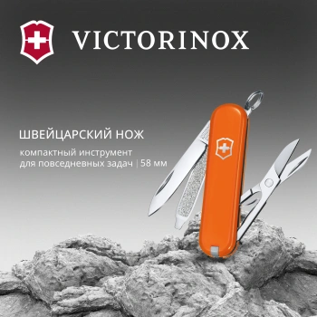 Нож перочинный Victorinox Classic SD Mango Tango