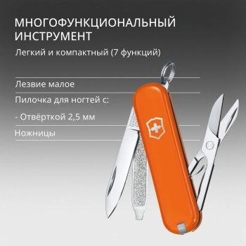Нож перочинный Victorinox Classic SD Mango Tango