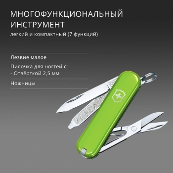 Нож перочинный Victorinox Classic SD Smashed Avocado