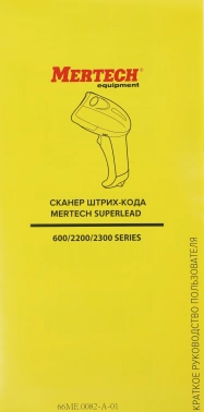 Сканер штрих-кода Mertech  2310 Superlead